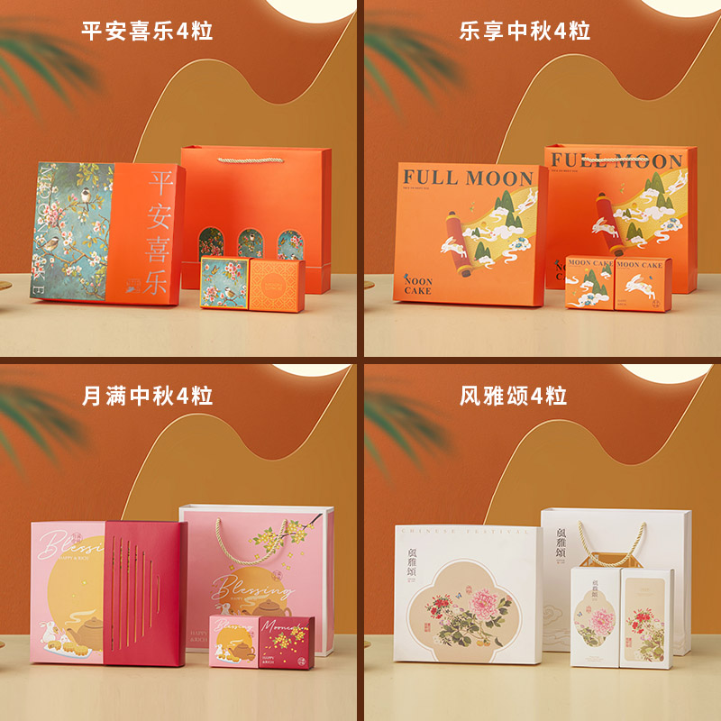 中秋月饼礼盒4/6/8粒100g包装盒
