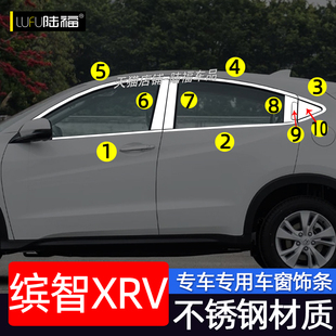 本田缤智车窗亮条XRV改装专用车门窗边压条装饰贴条不锈钢亮条