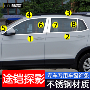 饰条不锈钢亮条 专用车门窗边装 大众途铠T CROSS车窗亮条探影改装