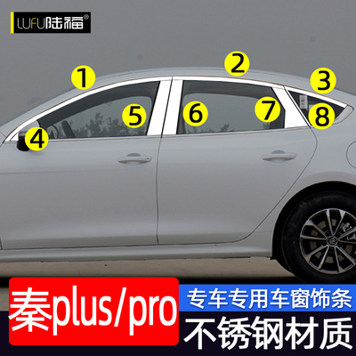 比亚迪秦plus车窗亮条dmiev秦pro改装专用车门窗边装饰不锈钢亮条