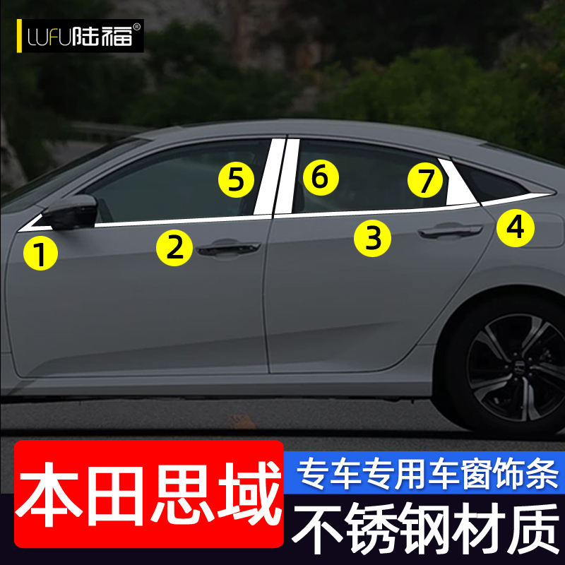 适用于本田新思域车窗亮条10十9九8八代思域改装车门窗边装饰亮条