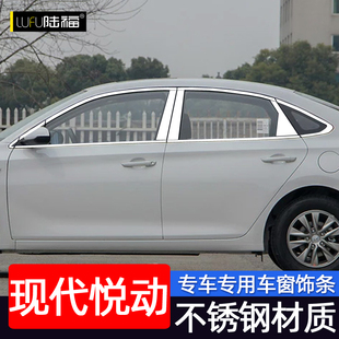 专用车身门窗边装 悦动改装 饰不锈钢亮条 22款 现代悦动车窗亮条08