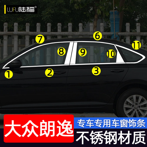 13-26款朗逸车窗饰条不锈钢材质