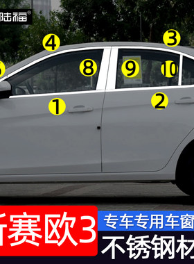 雪佛兰新赛欧3不锈钢车窗饰条