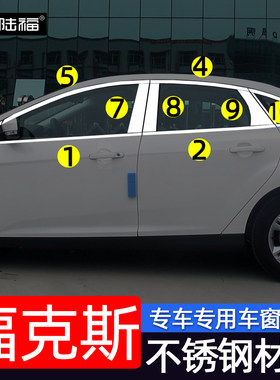 福特福克斯不锈钢车窗饰条