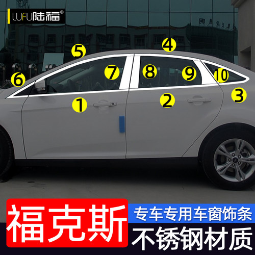 福特福克斯不锈钢车窗饰条
