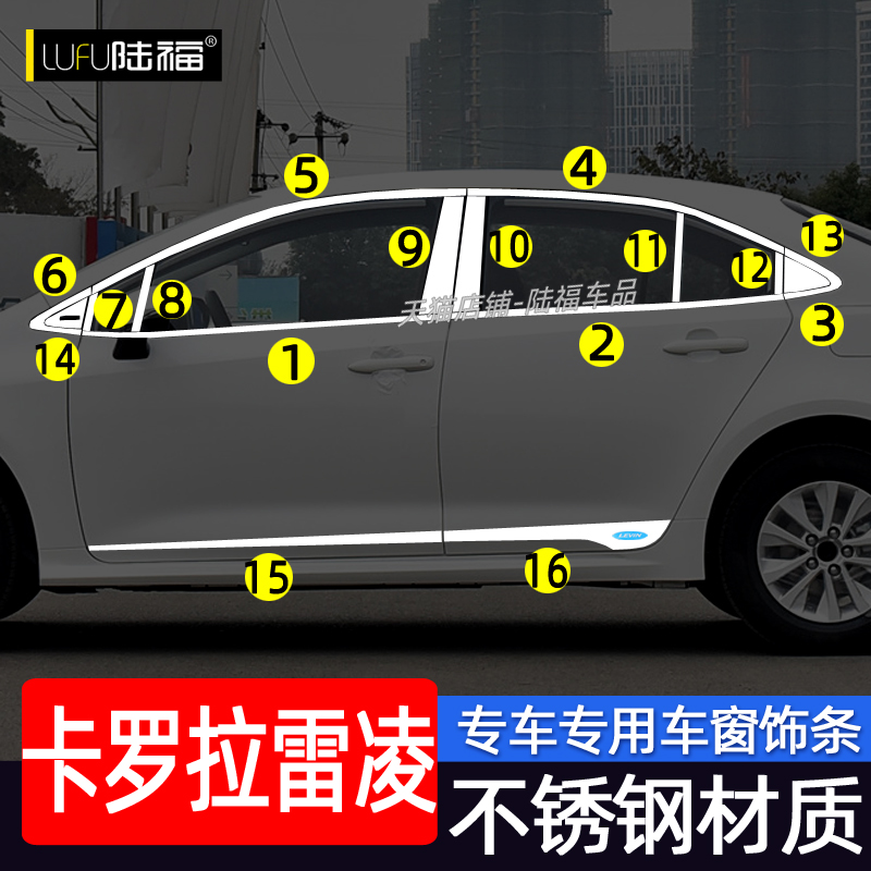 19-25款新卡罗拉/雷凌车窗饰条