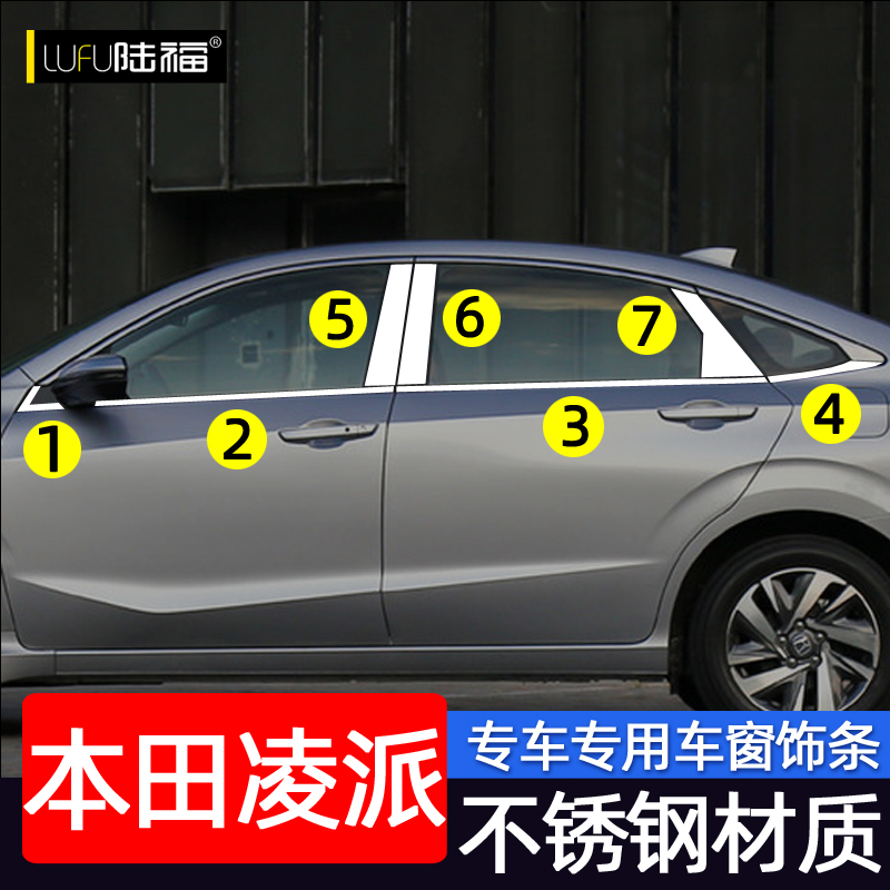 本田凌派车窗亮条凌派改装专用车门窗边玻璃装饰条配件不锈钢亮条