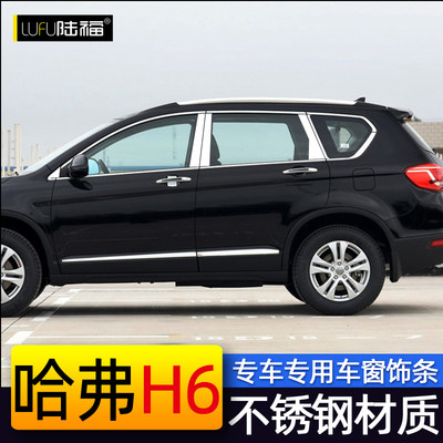 21款全新哈弗H6二三23代哈佛h6改装专用汽车门窗户装饰不锈钢亮条