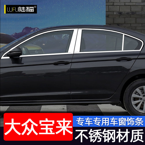 13-25款大众宝来不锈钢车窗饰条