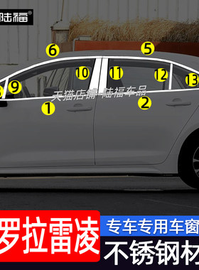 26款卡罗拉/雷凌L不锈钢车窗饰条
