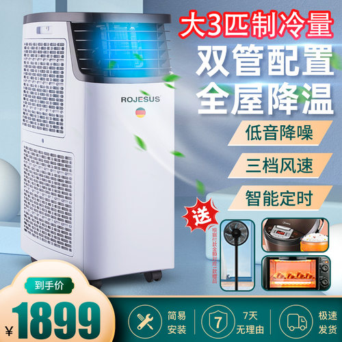 出口大3匹双管移动空调单冷暖一体机2匹P变频写字楼免安装无外机