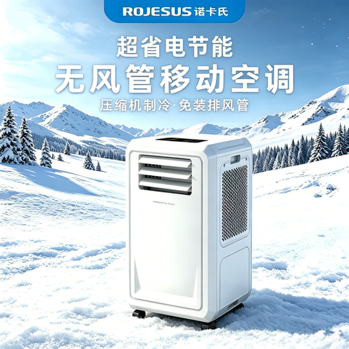 2026新款无风管移动空调免排热管无外机单冷风机一体机压缩机制冷
