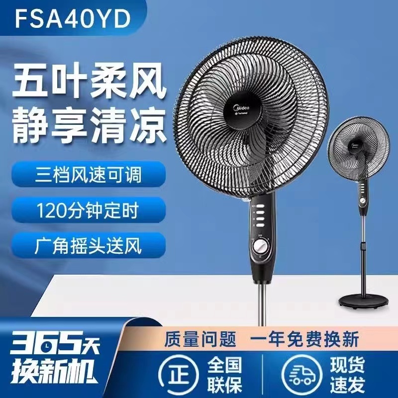 美的电风扇落地家用循环扇GAH20AB械定时家用摇头立式风扇FSA40YD
