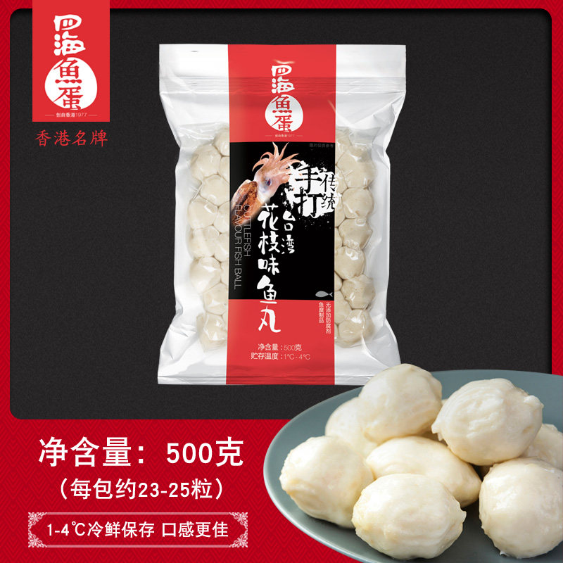 四海鱼蛋鲜装手花枝500g火锅图片