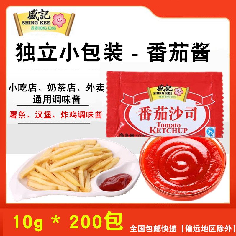 盛记 番茄酱外卖小包装薯条汉堡炸鸡披萨蕃茄酱番茄沙司10g*200袋