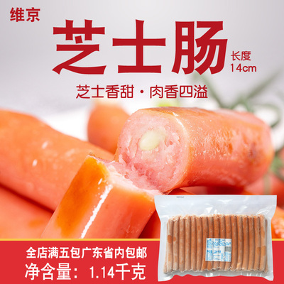 维京肠热狗肠火锅烧烤肠仔芝士肠