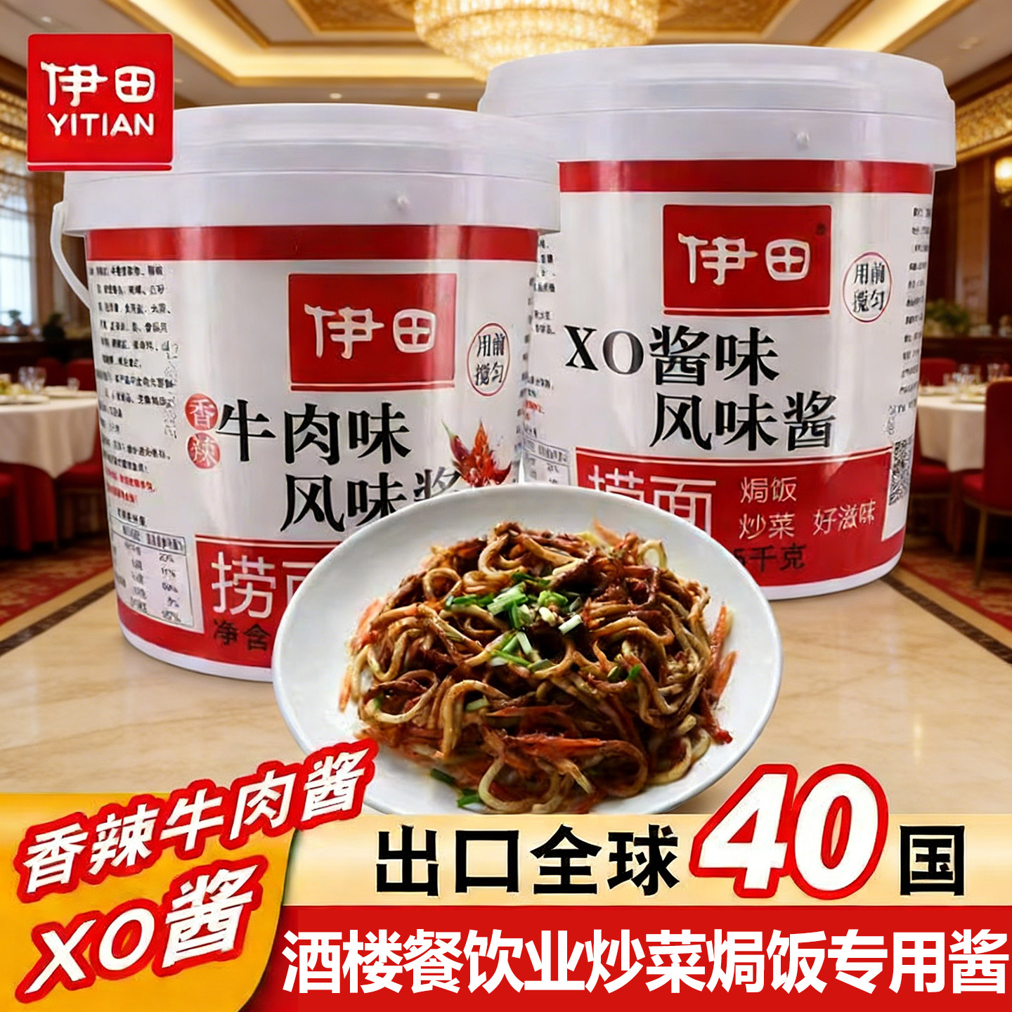 伊田大灌装XO酱拌面酱拌饭炒菜餐馆酒楼调味酱香辣牛肉酱2.25kg