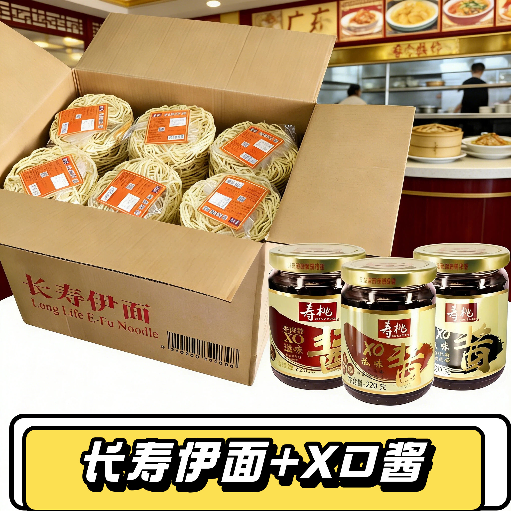 香港长寿伊面爽滑鸡蛋面广东风味龙虾面方便面酒楼专用粤式炒面