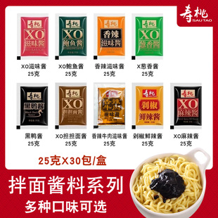 壽桃牌25gXO滋味醬海鮮醬車仔面烏冬面蔥香麻辣牛肉鮑魚醬拌面醬