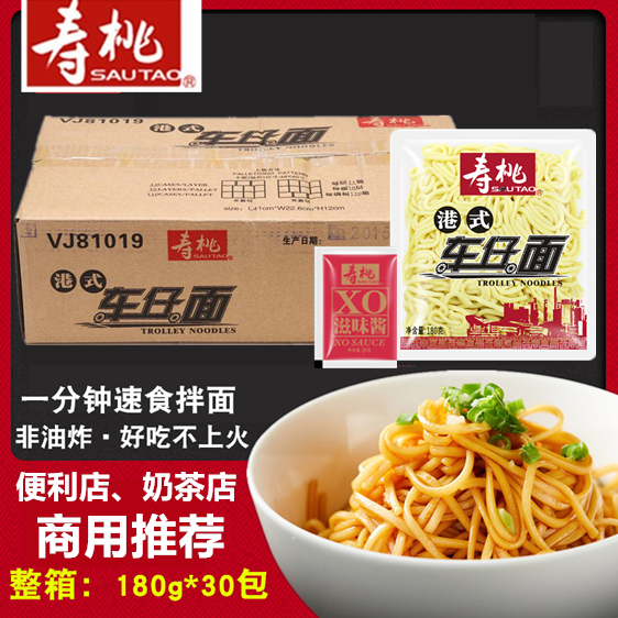 寿桃港式车仔面XO酱711非油炸方便面拌面拉面速食面捞面炒面30包 粮油调味/速食/干货/烘焙 面条/挂面（无料包） 原图主图