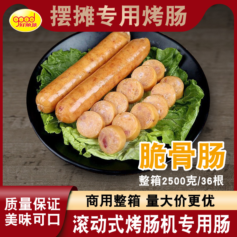 好顺景脆骨肠热狗肠奥尔良味香肠冷冻半成品商用批发烤肠纯肉零食