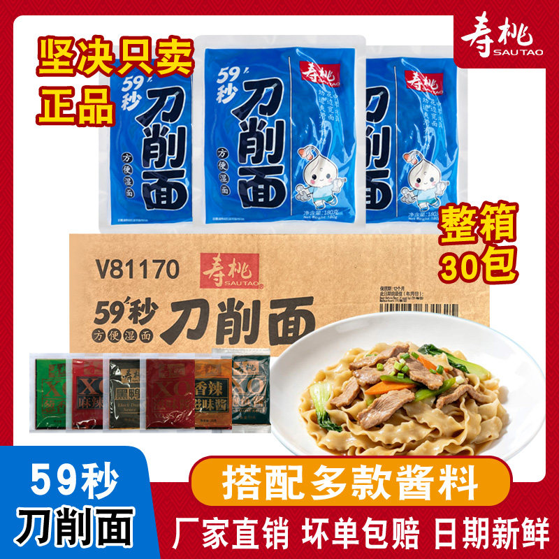 香港寿桃牌刀削面59秒速食面袋装多酱料方便面大口嗦面商用批发图片