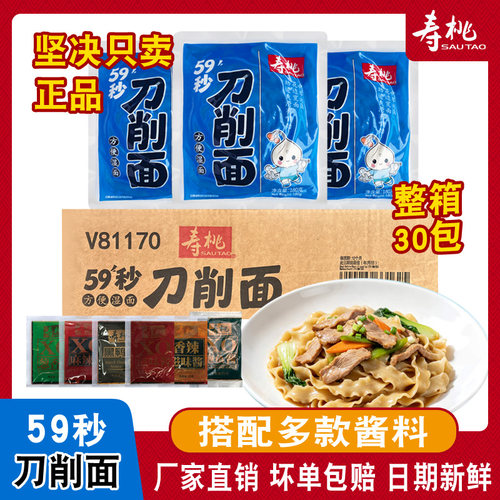 香港寿桃牌刀削面59秒速食面袋装多酱料方便面大口嗦面商用批发