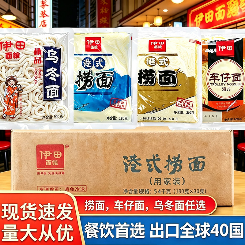 伊田面馆xo酱港式捞面车仔面