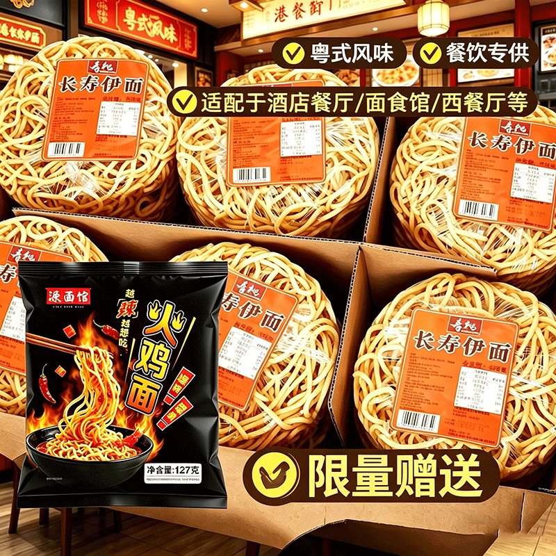 香港长寿伊面爽滑鸡蛋面广东风味龙虾面方便面酒楼餐饮粤式炒面