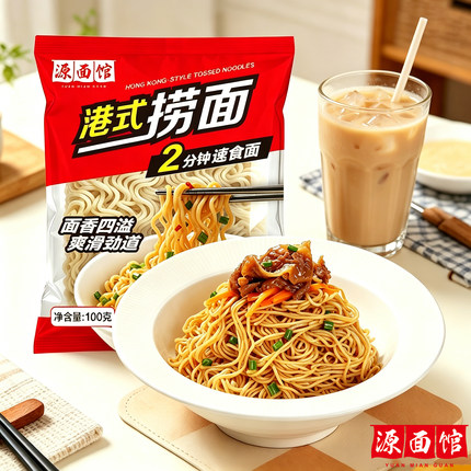 老牌源面馆港式捞面2分钟即食面面条葱油拌面炒面油炸冲泡方便面