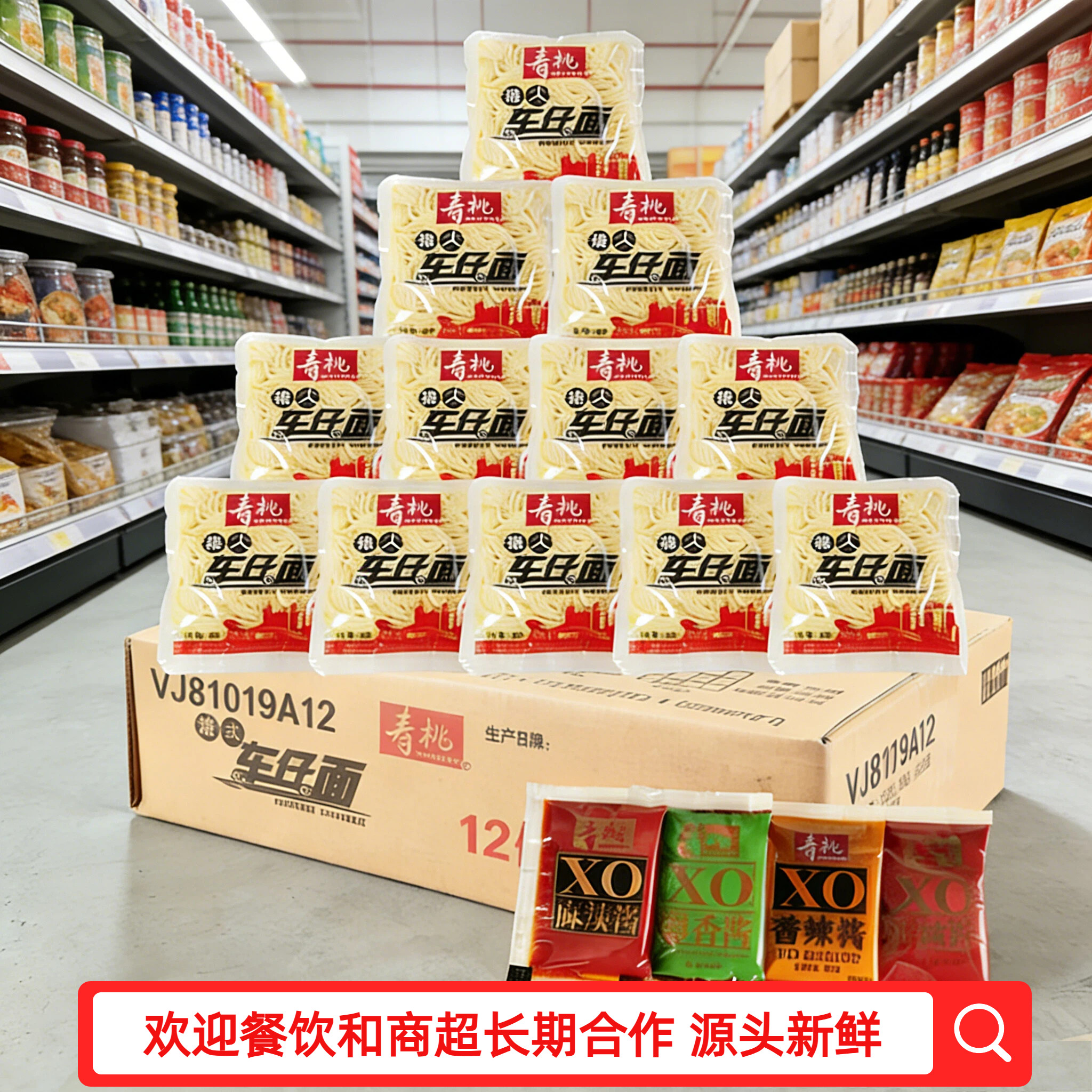 餐饮&商超批发寿桃港式车仔面XO酱711非油炸保鲜拌面速食面捞面