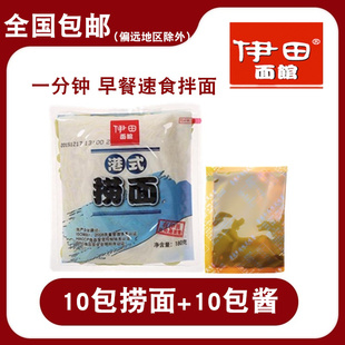 伊田港式车仔面香辣牛肉酱捞面非油炸方便面早餐速食拌面10包带酱