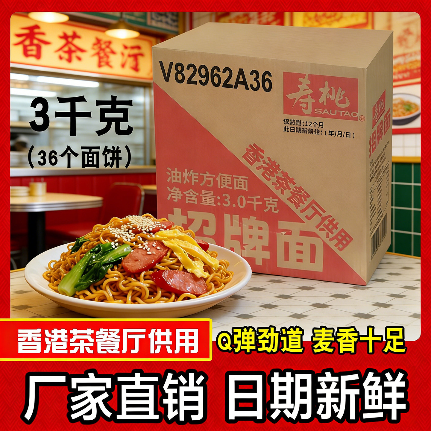 寿桃香港招牌面捞丁3千克36个面饼装香港茶餐厅专用拌面汤面炒面