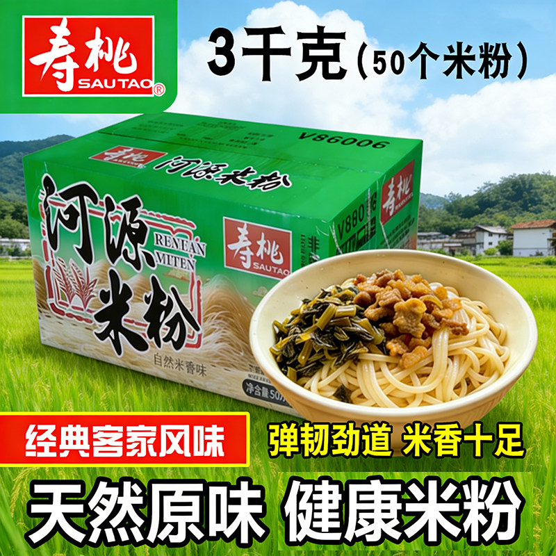 香港寿桃河源经典米粉儿童米粉孕妇米粉3公斤装天然原味弹韧劲道