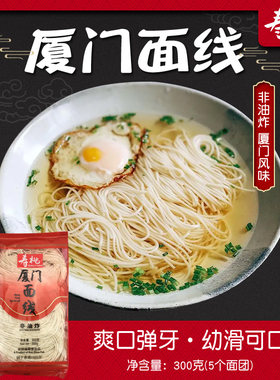 寿桃非油炸手工厦门面线