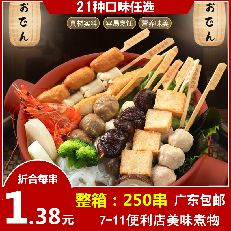 百洋日式关东煮食材罗森711便利店小吃火锅北极翅鱼豆腐脆骨海带