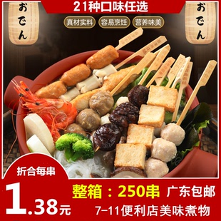 百洋日式关东煮食材罗森711便利店小吃火锅北极翅鱼豆腐脆骨海带