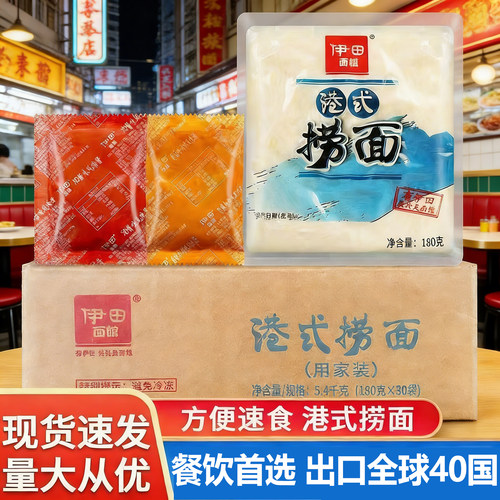 伊田面馆xo酱港式捞面车仔面