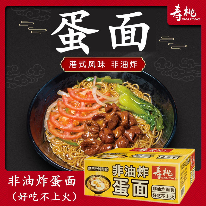 寿桃牌蛋面饼非油炸方便面面汤