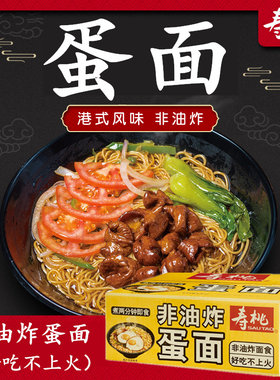 寿桃牌蛋面饼非油炸方便面面汤