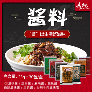 寿桃牌XO酱香辣滋味酱车仔面拌面酱拌饭酱炒菜海鲜酱30包独立包装