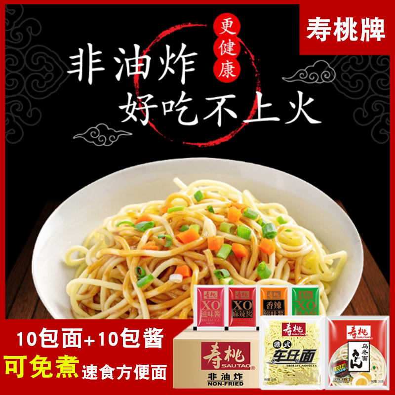 寿桃牌港式车仔面XO酱早餐速食捞面方便面乌冬面香辣拌面拉面10包