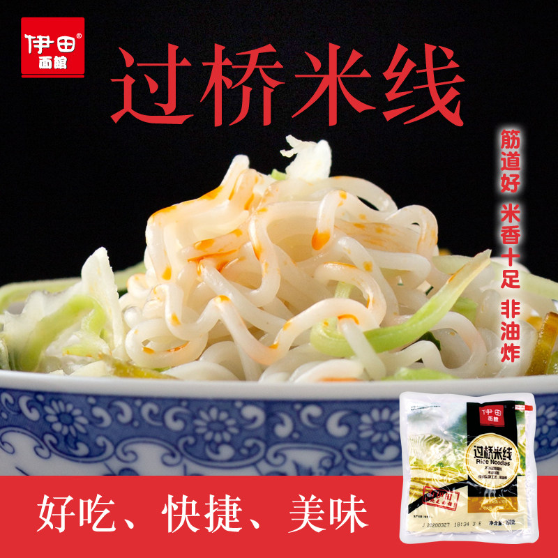 伊田面馆过桥米线200g不添加胶体纯米浆制作整箱30包不带酱米粉