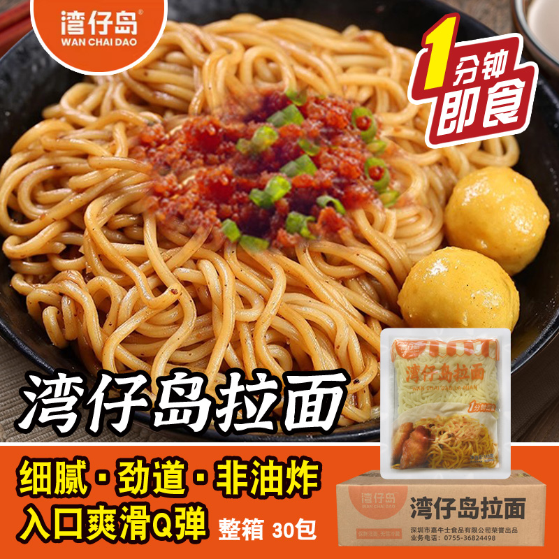 湾仔岛拉面非油炸保鲜面条葱油xo香辣滋味小龙虾酱拌面条早餐速食