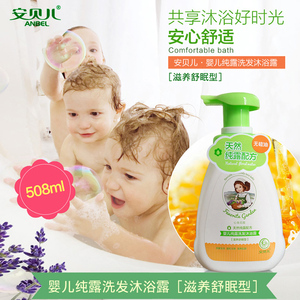 安贝儿婴儿沐浴露2合1新生幼儿无泪洗发二合一宝宝滋养舒眠 508ml