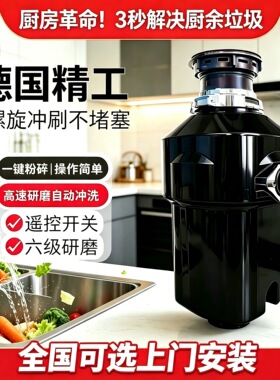 家用厨余垃圾处理器全自动静音水槽粉碎机无线遥控防堵厨房碎渣机