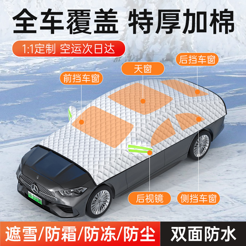 汽车前挡风玻璃防冻罩防霜挡雪遮阳挡防雪车衣车罩遮雪挡小车冬季