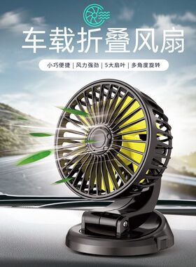 车载风扇制冷强力电风扇