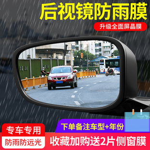 全屏 防雾镜倒车镜后视镜防雨贴膜倒视专防水贴专用汽车反光镜车